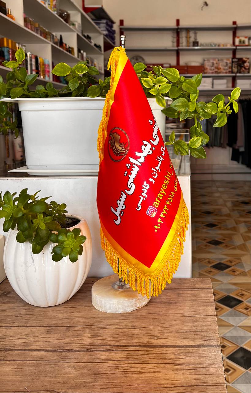 پرچم رومیزی اختصاصی