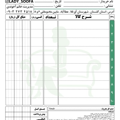 فاکتور تحریر 80 گرم